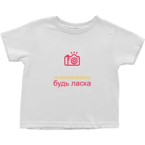 No Photos Toddler T-shirts (Ukrainian)