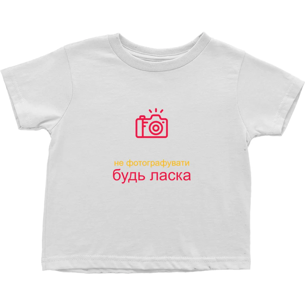 No Photos Toddler T-shirts (Ukrainian)